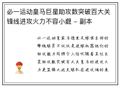 必一运动皇马巨星助攻数突破百大关锋线进攻火力不容小觑 - 副本