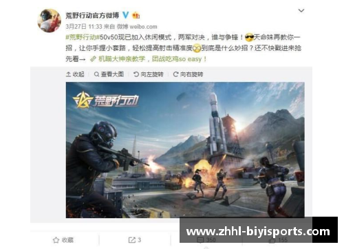 必一运动火箭队巧克力与荒野战，喜获胜利