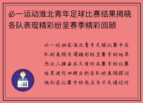 必一运动淮北青年足球比赛结果揭晓各队表现精彩纷呈赛季精彩回顾