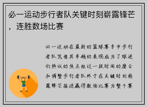 必一运动步行者队关键时刻崭露锋芒，连胜数场比赛