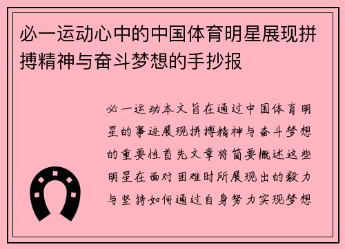 必一运动心中的中国体育明星展现拼搏精神与奋斗梦想的手抄报