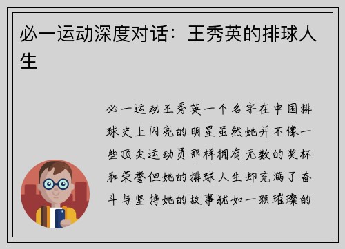 必一运动深度对话：王秀英的排球人生