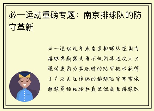 必一运动重磅专题：南京排球队的防守革新