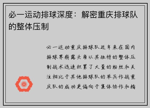 必一运动排球深度：解密重庆排球队的整体压制