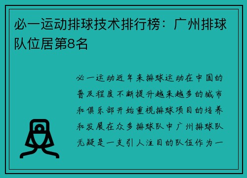 必一运动排球技术排行榜：广州排球队位居第8名